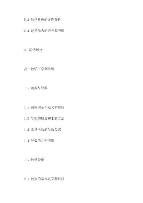 高一数学下学期提纲