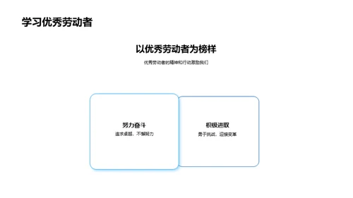 尊重劳动 勇攀高峰