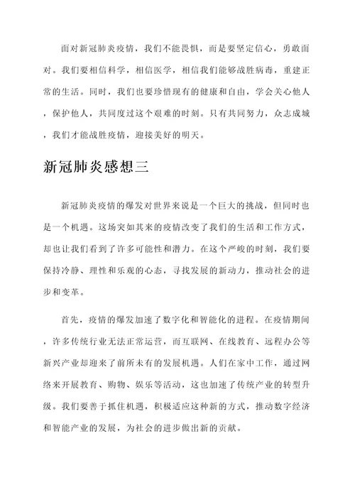 关于新罐肺炎的感想