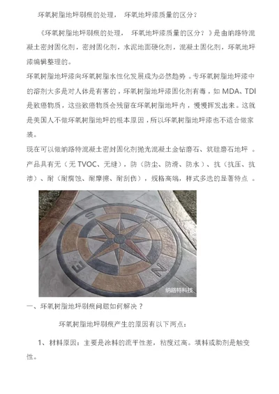 环氧树脂地坪刷痕处理,环氧地坪漆质量区分？