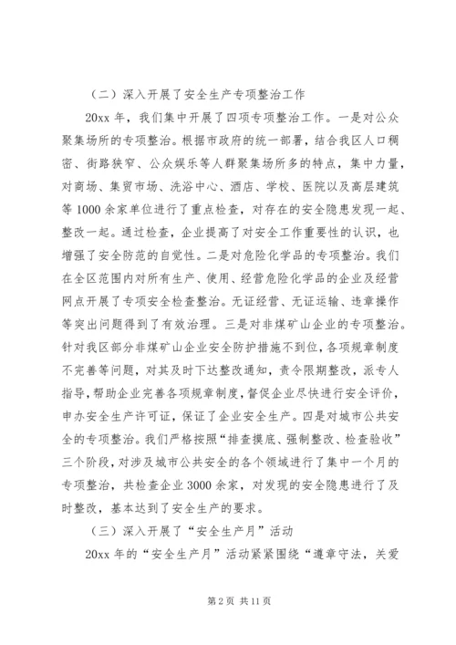 副区长在全区安全生产工作会议上的讲话.docx