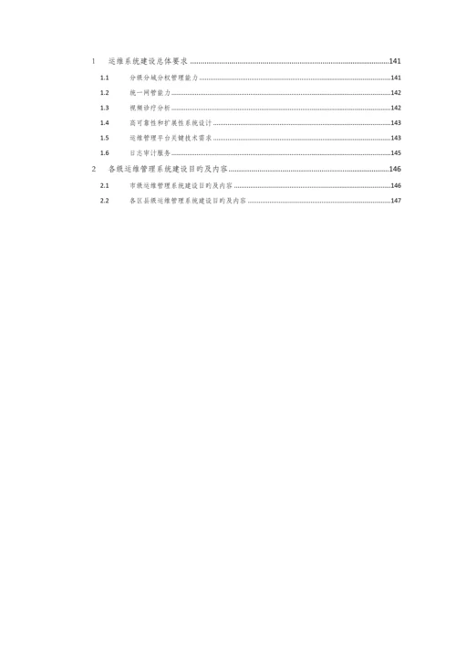 综治试点城市公共安全视频监控联网应用技术方案.docx