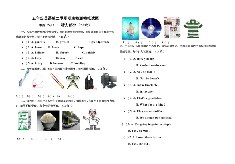 2022年新标准五年级英语下册期末试题及答案含听力2.docx