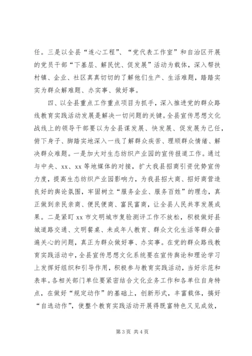 县委中心组理论学习会上的发言-深入扎实开展党的群众路线教育实践活动.docx