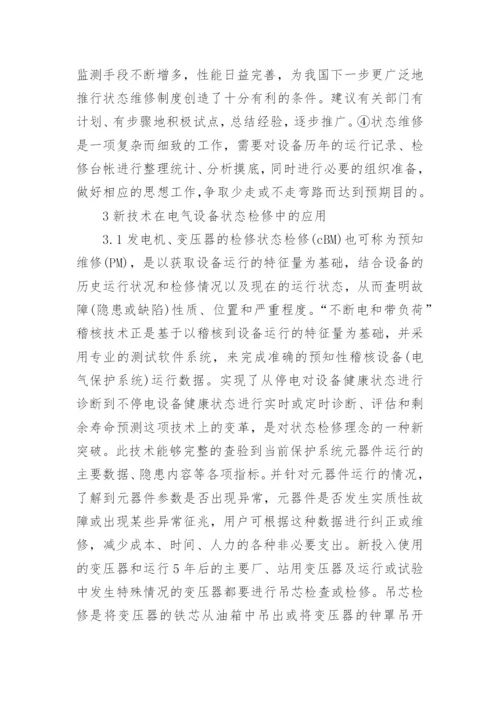 电气毕业论文开题报告.docx