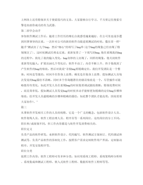 精编软件工程师应聘自我介绍参考精选范文.docx