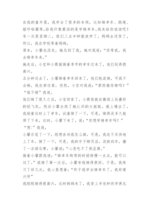 我学会了作文600字10篇.docx