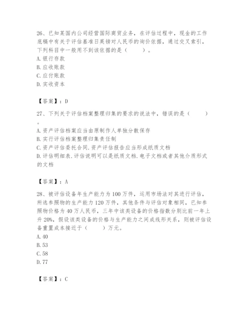 资产评估师之资产评估基础题库附完整答案【名师系列】.docx