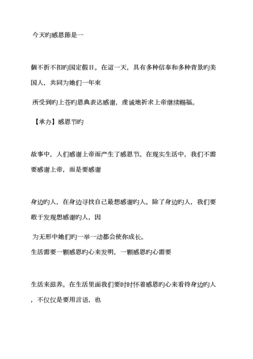 感恩节活动标准流程.docx