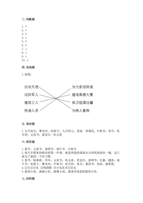 二年级上册道德与法治 期中测试卷带答案（综合卷）.docx