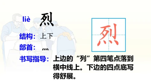 第26课 《手术台就是阵地》   课件