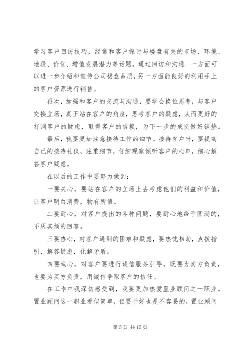 房产工作计划范本1100字.docx