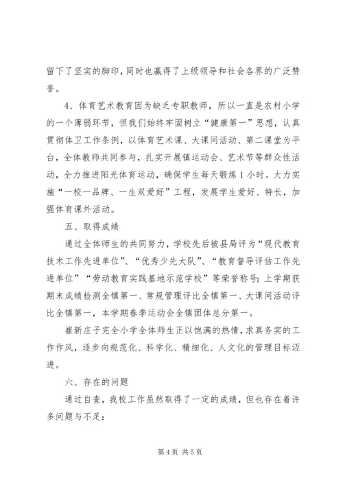 学校评估自我检查报告.docx