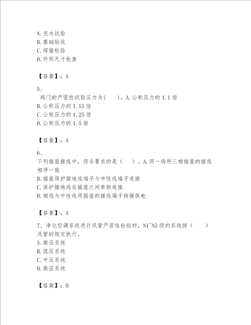 一级建造师之一建机电工程实务题库含答案培优b卷