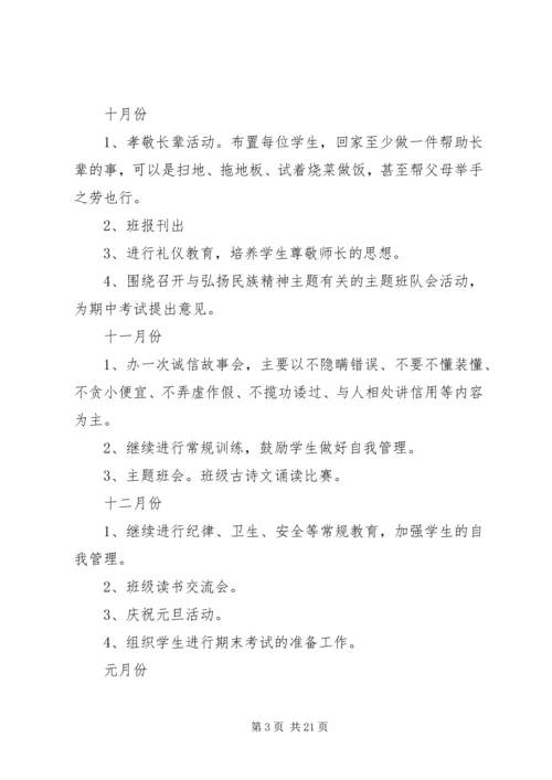 秋季班主任工作计划4篇.docx