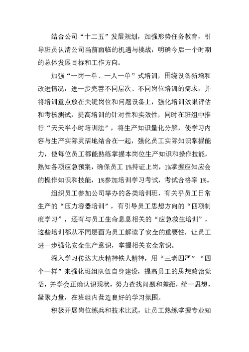 公司班组长个人工作总结