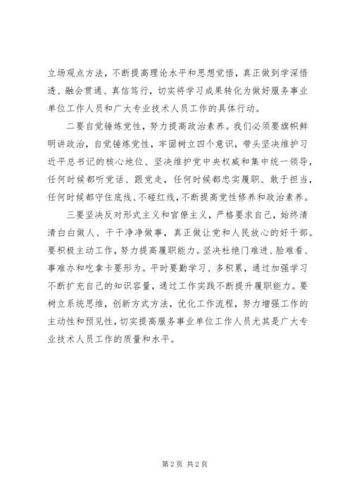 增强“四个意识”“四个自信”做到“两个坚决维护”研讨发言材料.docx