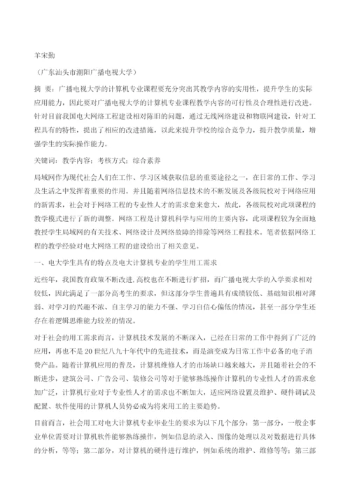 对电大计算机教学网络工程建设的思考.docx