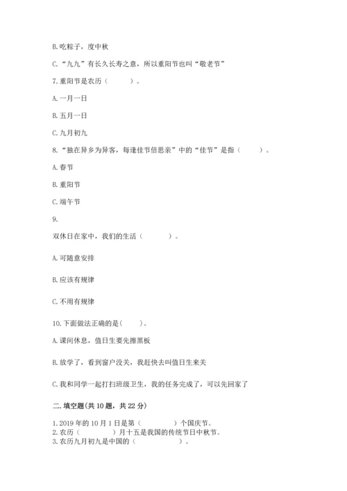 部编版二年级上册道德与法治期中测试卷精品【考试直接用】.docx