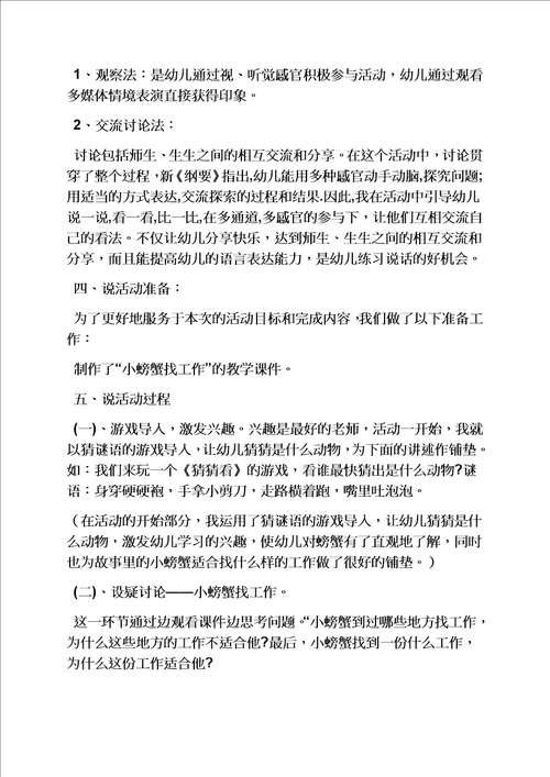 大班小螃蟹找工作教案