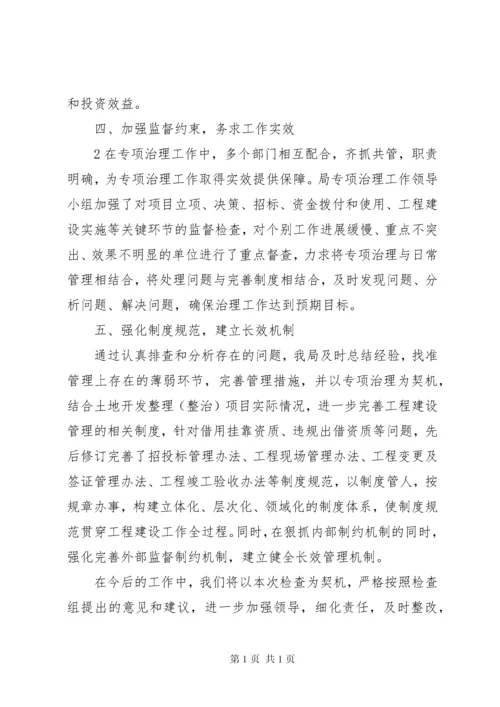 关于治理脏乱差情况汇报 (4).docx