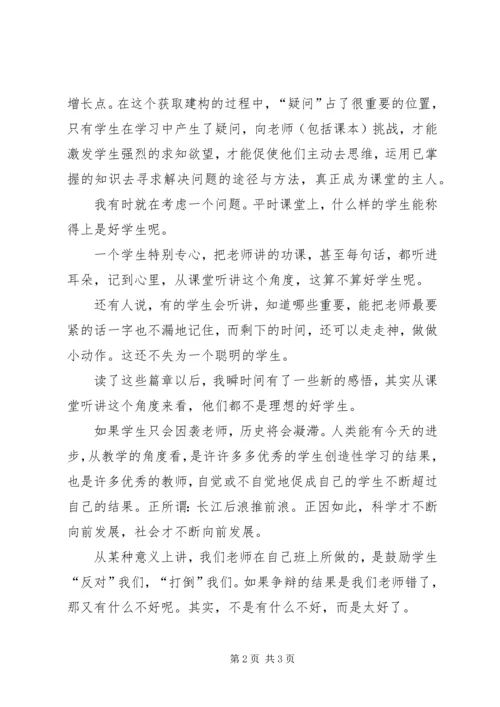 读《人是如何学习的》有感.docx