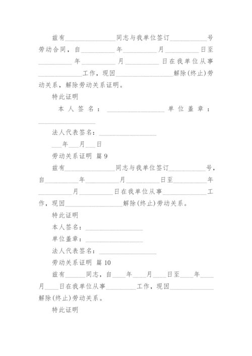 劳动关系证明.docx