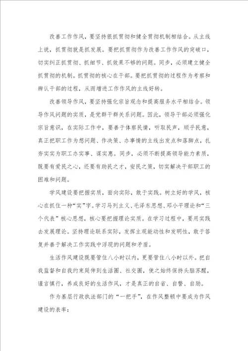 讲正气树新风作风心得作风建设年学习心得