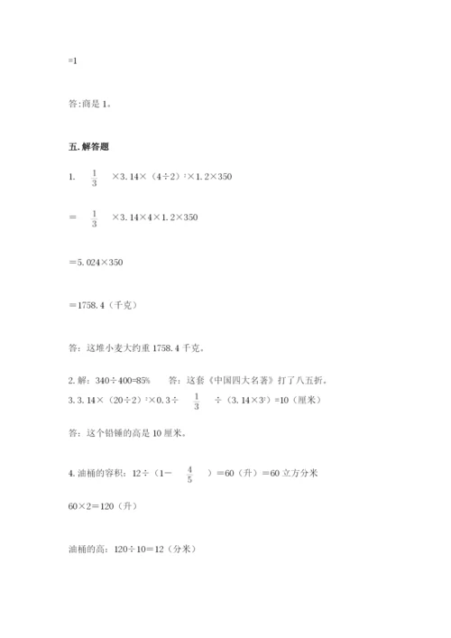 苏教版六年级下册数学期中测试卷附完整答案（精选题）.docx