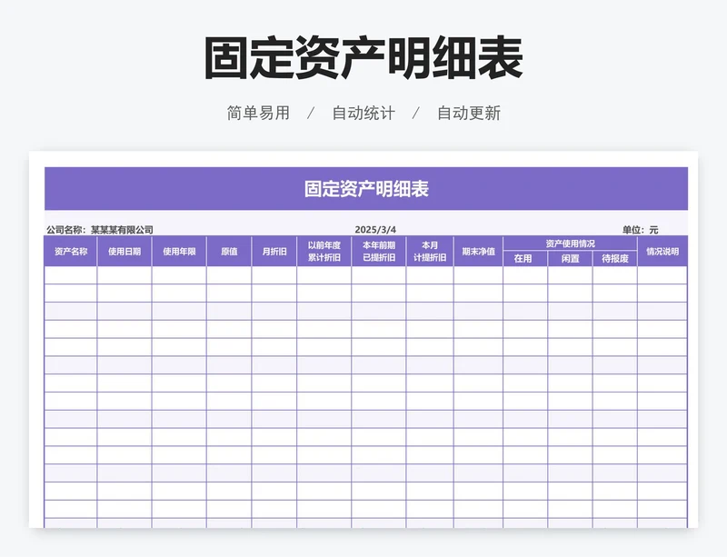 固定资产明细表