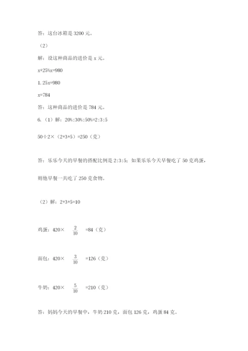 沪教版小学六年级下册数学期末综合素养测试卷及答案一套.docx