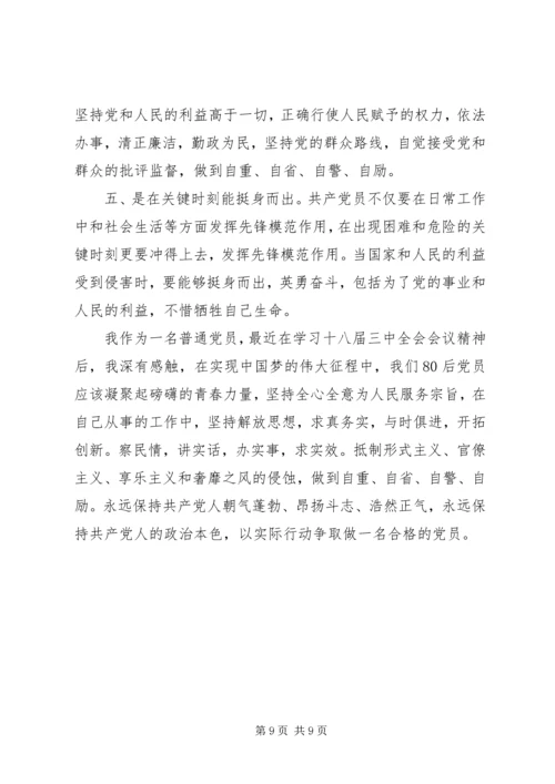 篇一：如何成为一名合格的共产党员.docx
