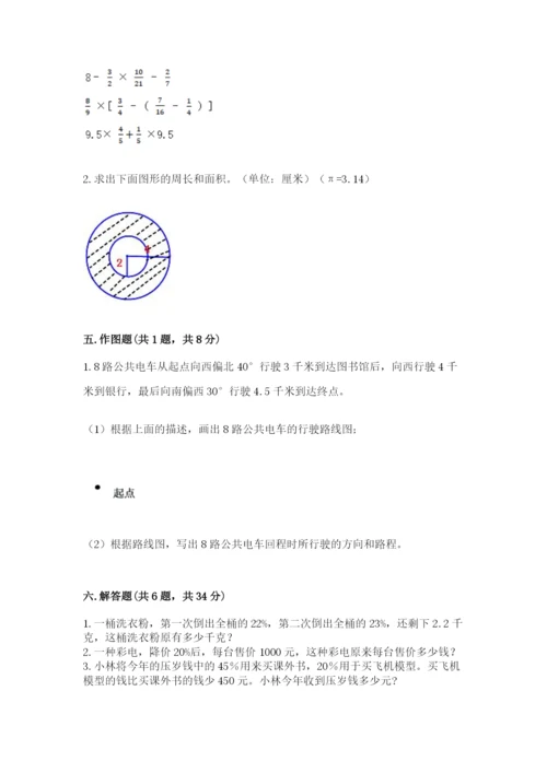 2022人教版六年级上册数学期末卷附答案（满分必刷）.docx