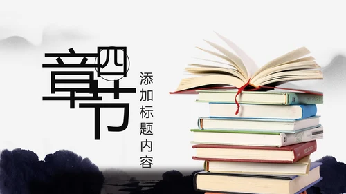中国风水墨古典读书分享书香中国PPT模板