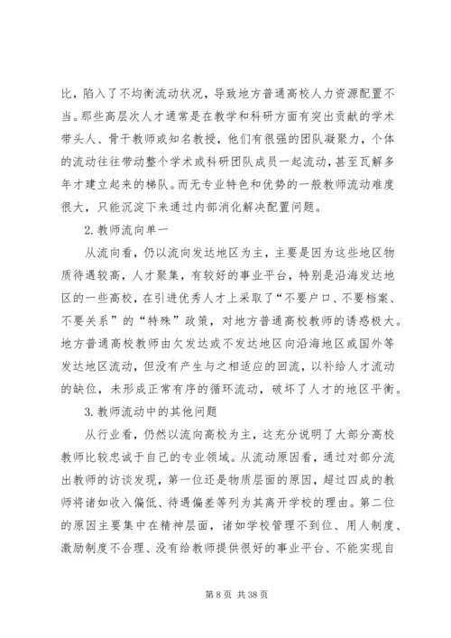 民办高校流动党员管理教育探析.docx