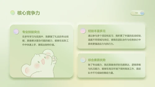 眠眠兔果绿色简约风个人简历
