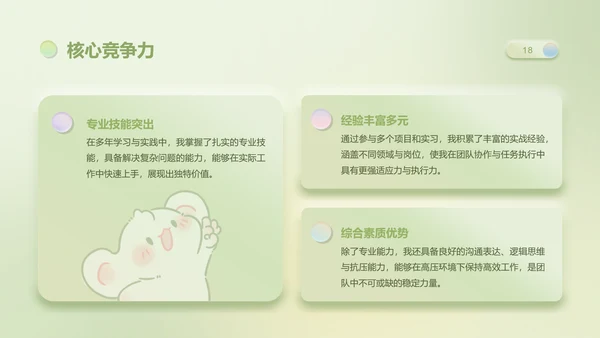 眠眠兔果绿色简约风个人简历