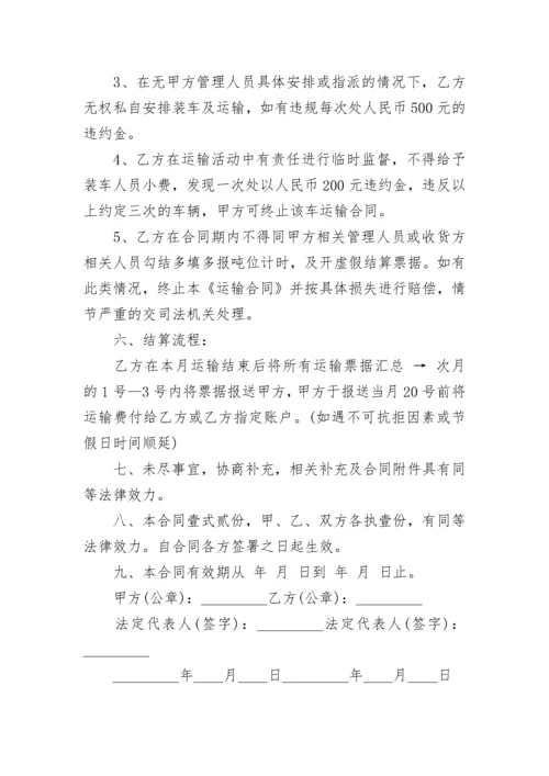 简单建筑渣土运输合同范本3篇.docx