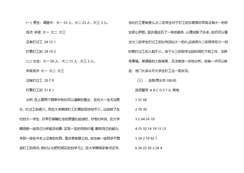 有关学生调查报告集合五篇