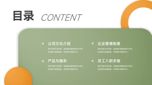 黄绿几何风员工入职培训PPT模板