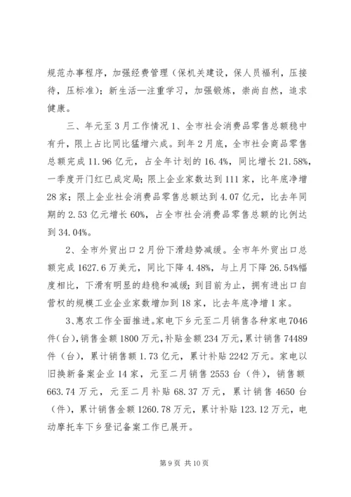 商务工作情况汇报材料 (2).docx