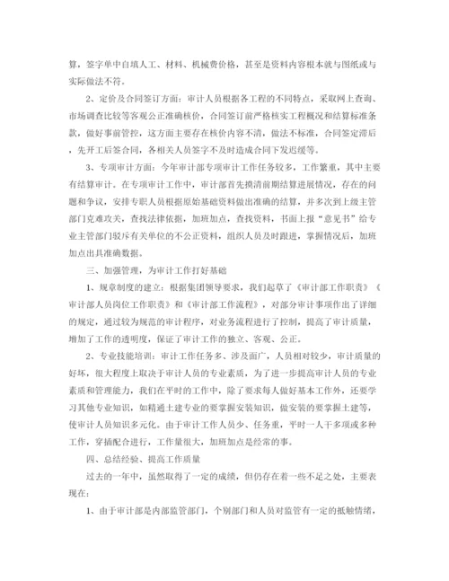 精编之内部审计工作总结范文.docx