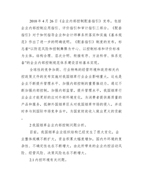 [会计专业毕业论文一万字范文]会计毕业论文范文.docx