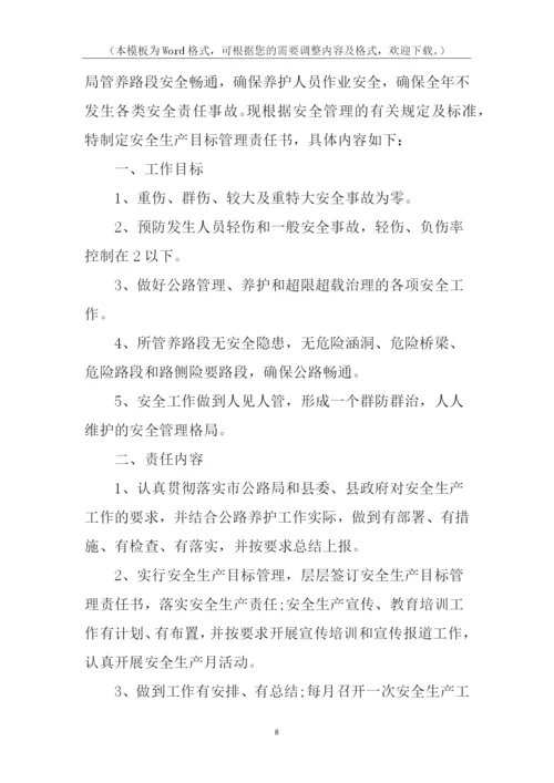 公司各部门安全生产责任书.docx