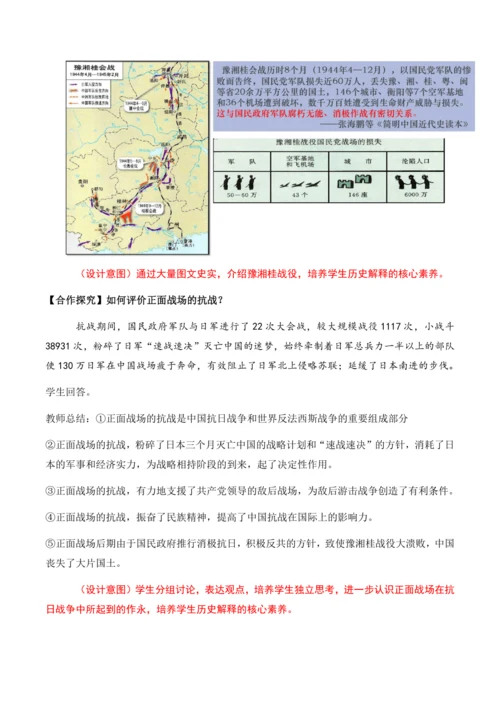 第20课 《正面战场的抗战》教学设计