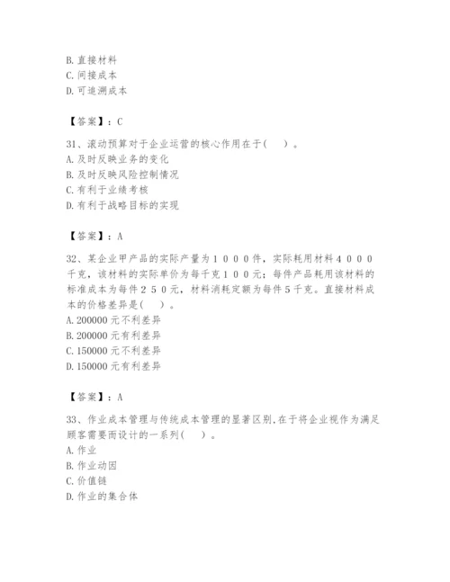 2024年初级管理会计之专业知识题库附完整答案（精选题）.docx