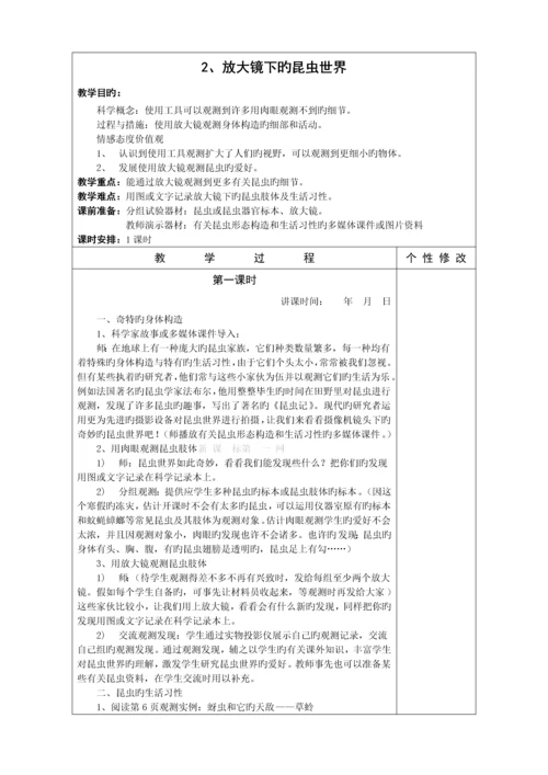 2023年教科版六年级科学下册教案全册.docx