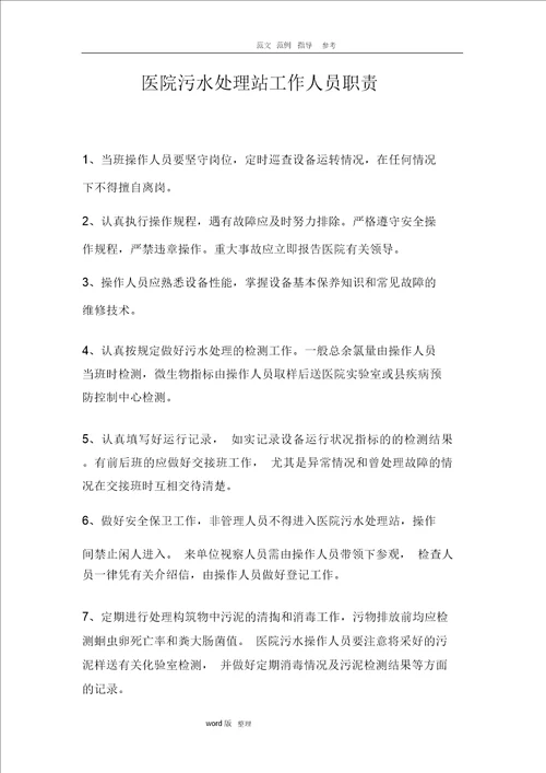 2018医院污水处理管理制度汇总