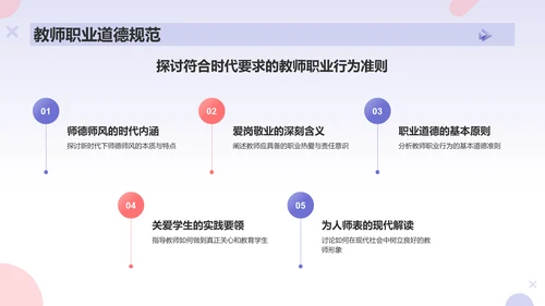 紫色插画风教师师德师风讲座论坛PPT模板