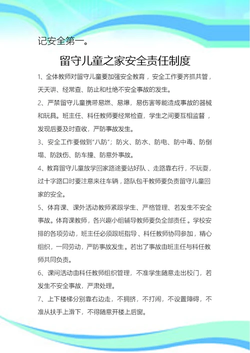 留守儿童工作制度